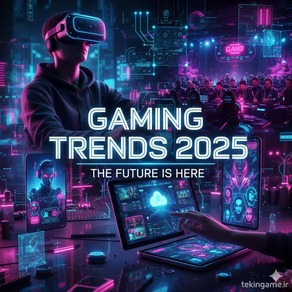 گیمینگ 2025: 10 ترند که صنعت را متحول خواهد کرد