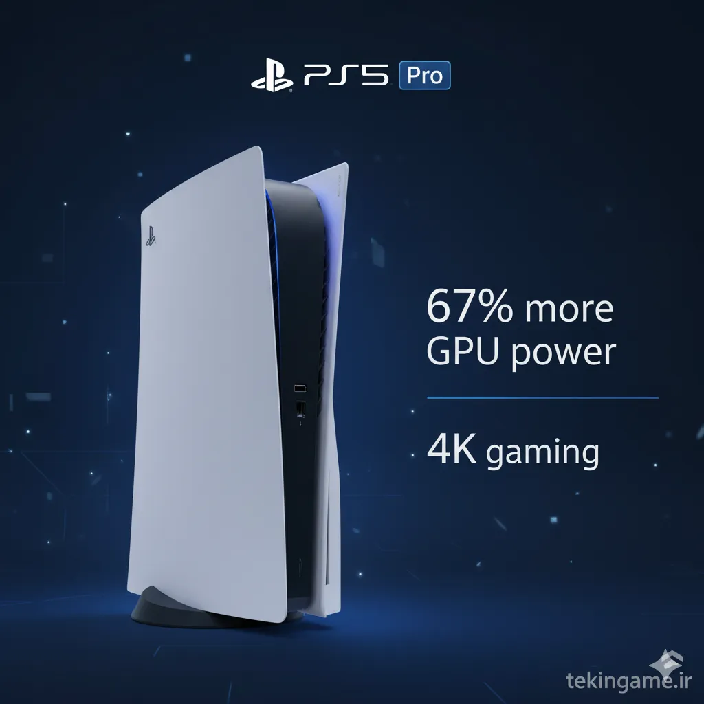 PS5 Pro: انقلاب در گیمینگ 4K یا صرفاً ارتقای تدریجی?
